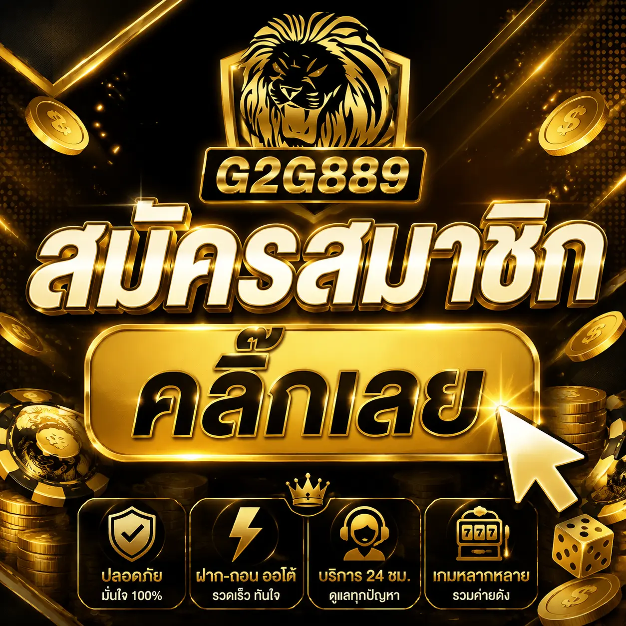 สมัครสมาชิก