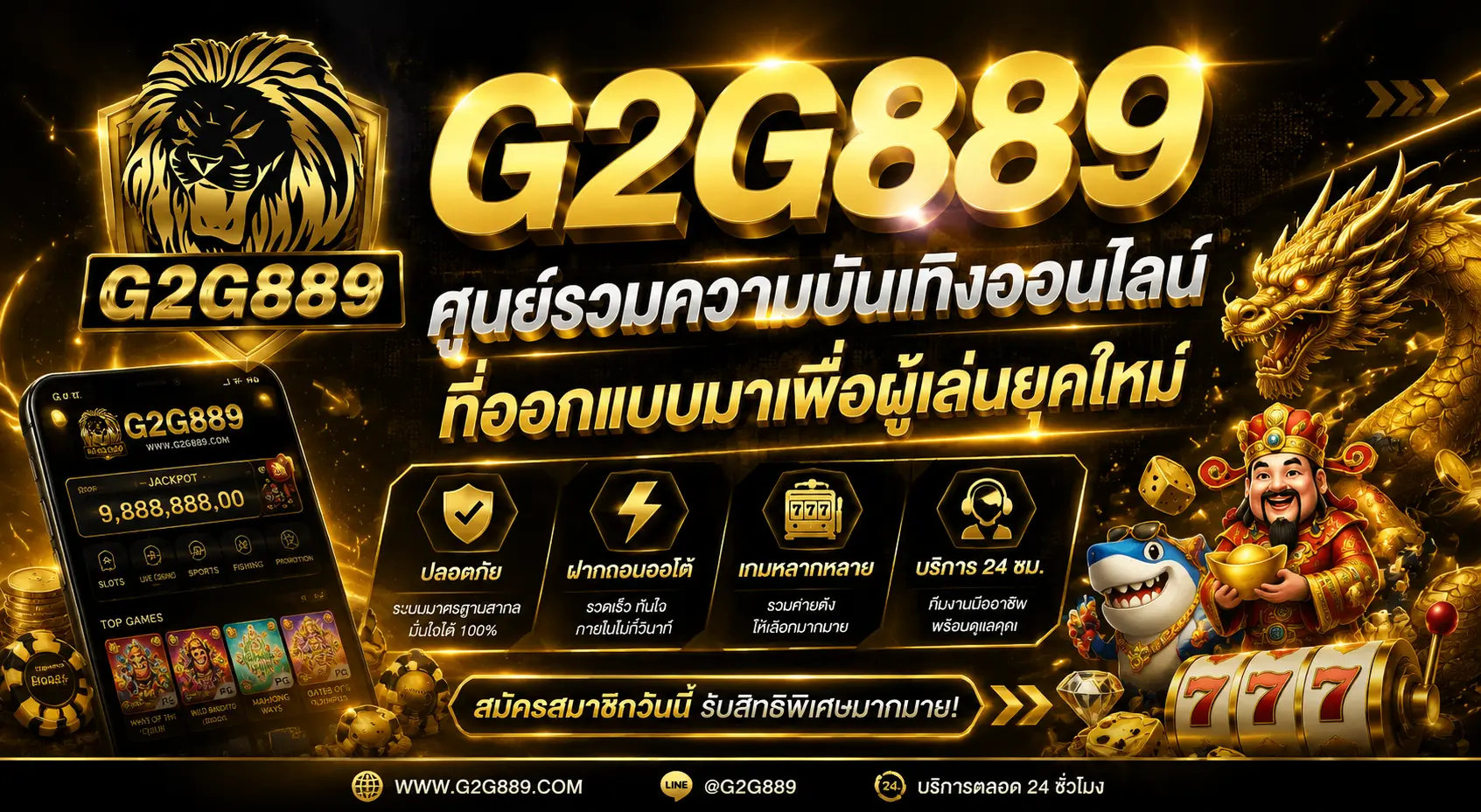 g2g889 ศูนย์รวมความบันเทิงออนไลน์ที่ออกแบบมาเพื่อผู้เล่นยุคใหม่