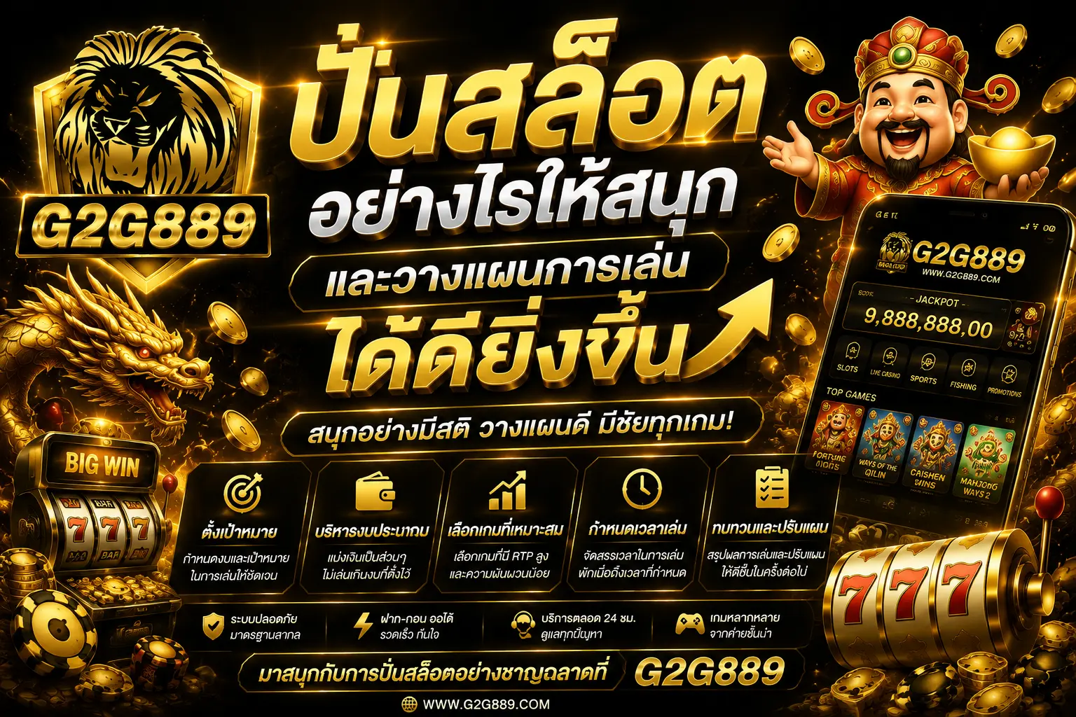 ปั่นสล็อตอย่างไรให้สนุกและวางแผนการเล่นได้ดียิ่งขึ้น